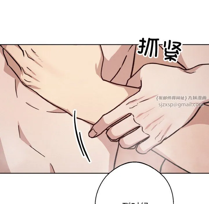 同寝 - 第35話 - page 116