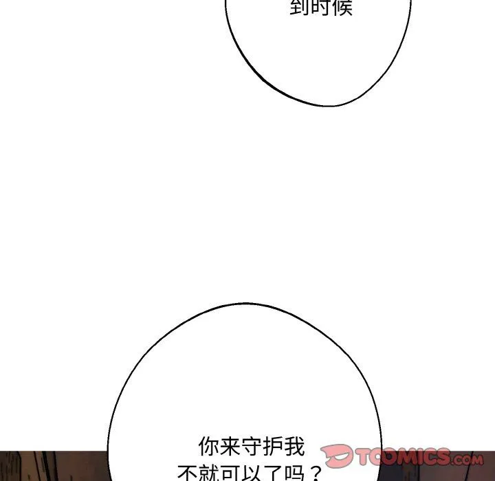 同寝 - 第35話 - page 117