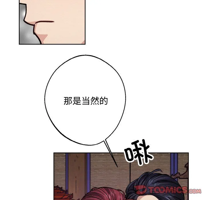 同寝 - 第35話 - page 123