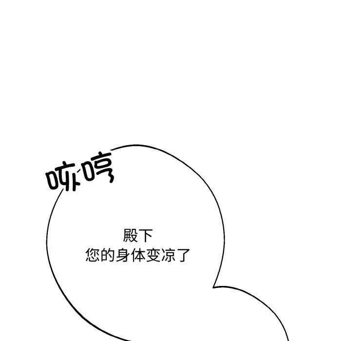 同寝 - 第35話 - page 125