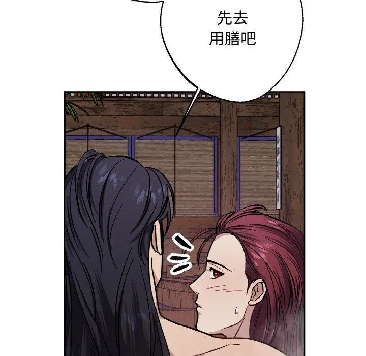同寝 - 第35話 - page 126