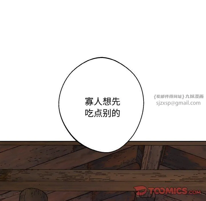 同寝 - 第35話 - page 129