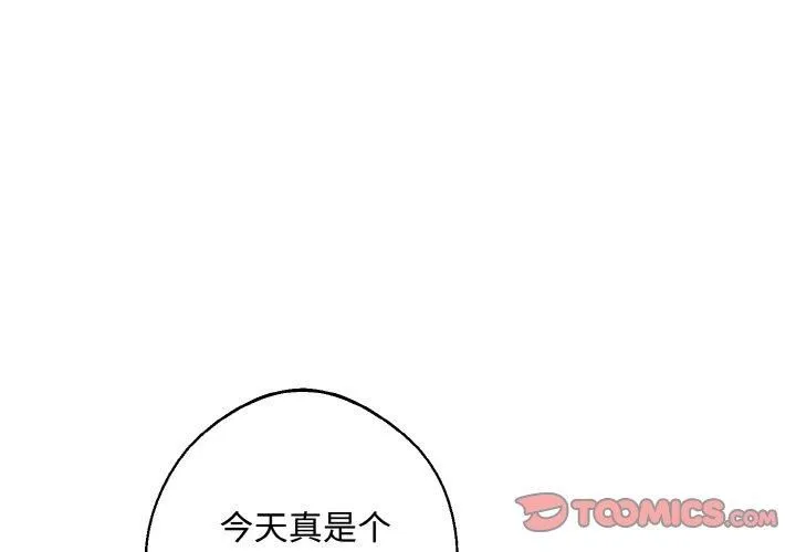 同寝 - 第42話 - page 3