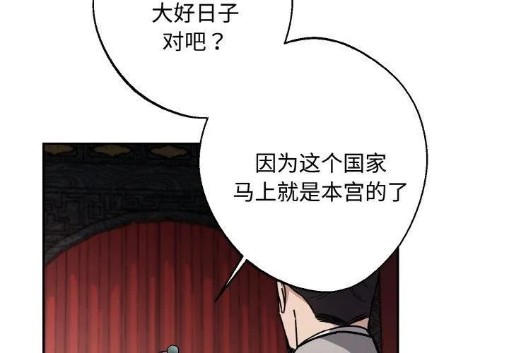 同寝 - 第42話 - page 4