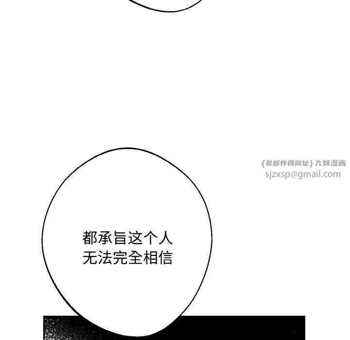 同寝 - 第42話 - page 7