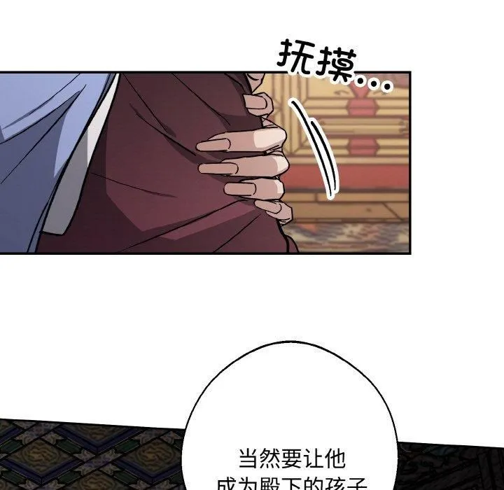 同寝 - 第42話 - page 15