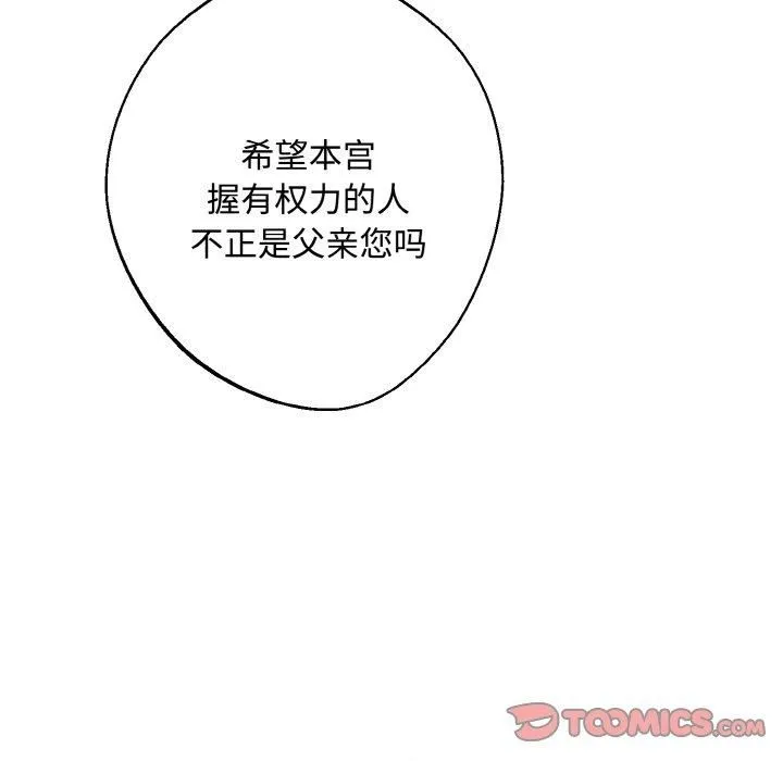 同寝 - 第42話 - page 21