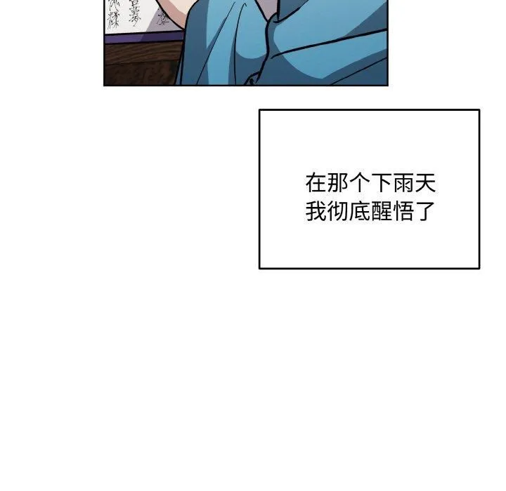 同寝 - 第42話 - page 29