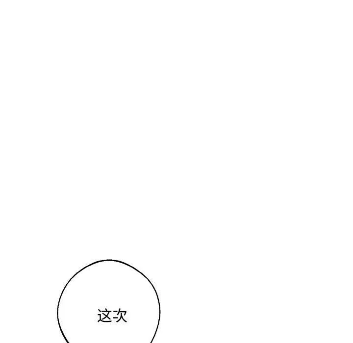 同寝 - 第42話 - page 32