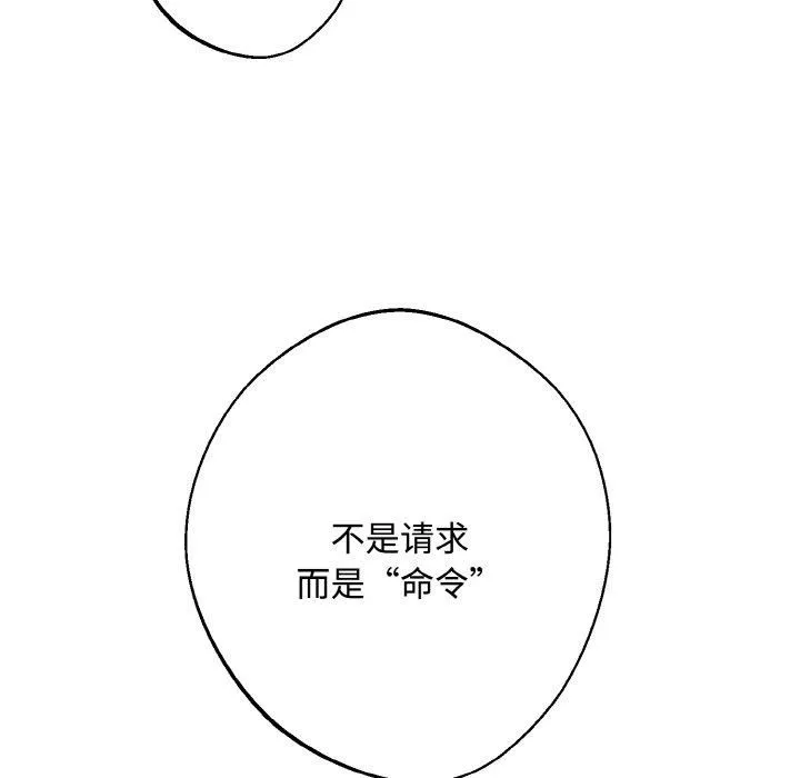 同寝 - 第42話 - page 33