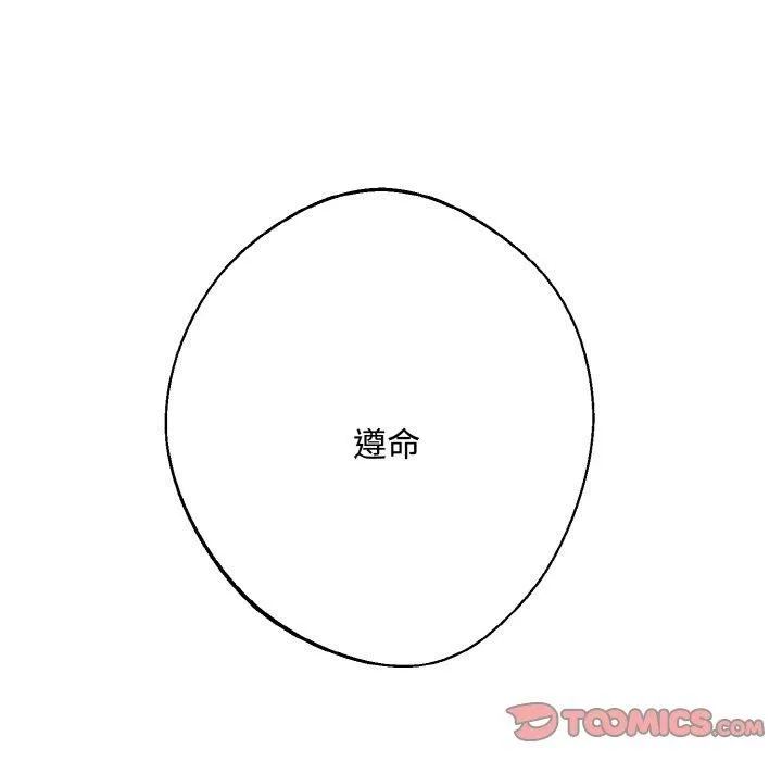 同寝 - 第42話 - page 39