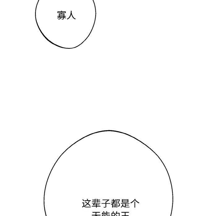 同寝 - 第42話 - page 45