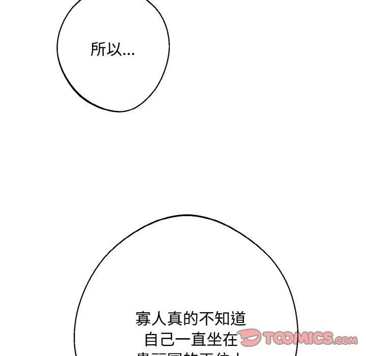 同寝 - 第42話 - page 48