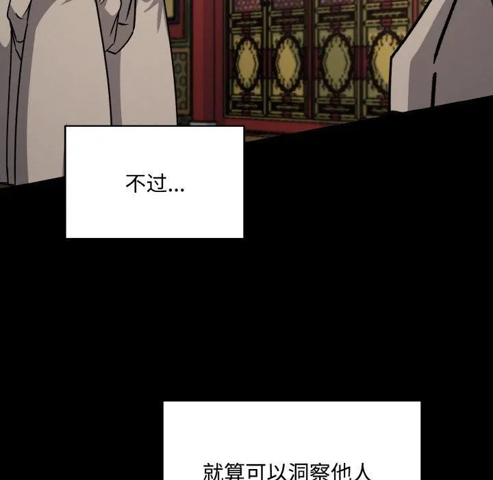 同寝 - 第42話 - page 86