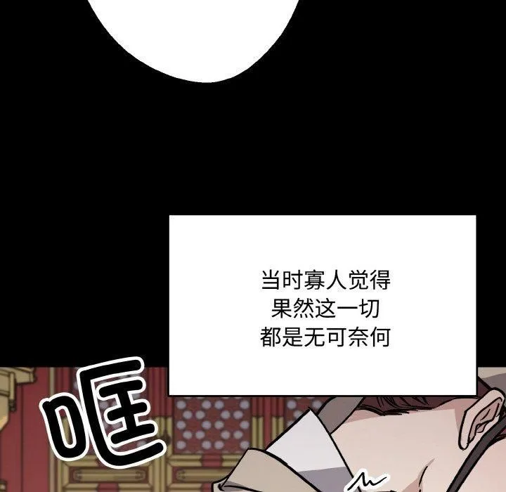 同寝 - 第42話 - page 98