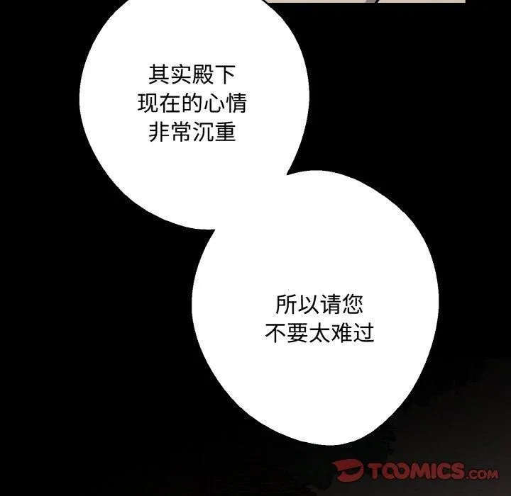 同寝 - 第42話 - page 102
