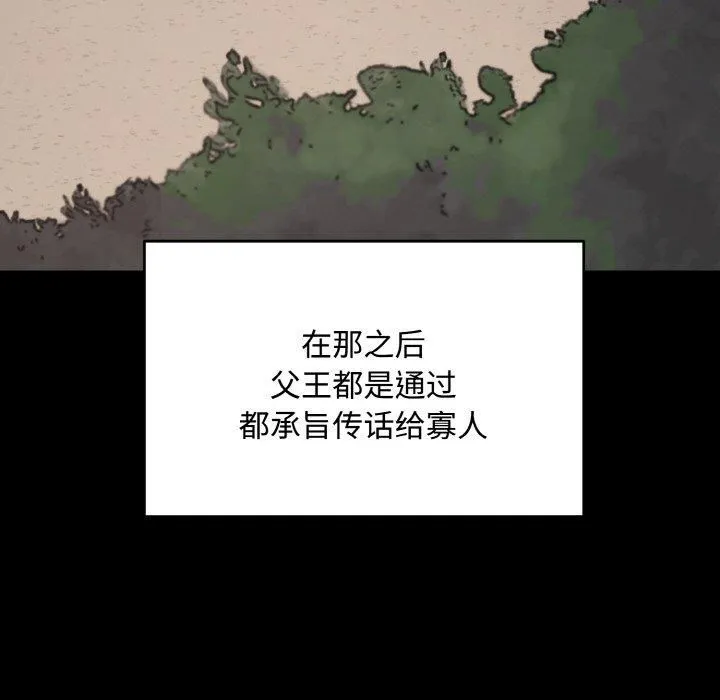 同寝 - 第42話 - page 104