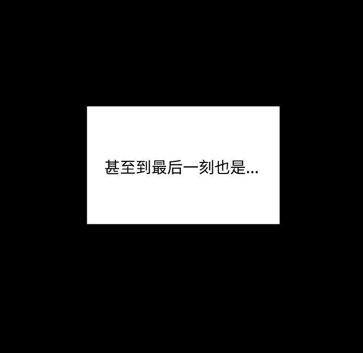 同寝 - 第42話 - page 105