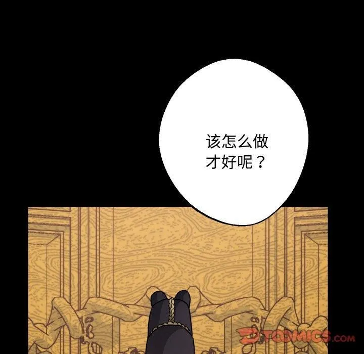 同寝 - 第42話 - page 111