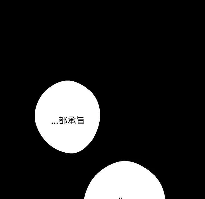同寝 - 第42話 - page 116