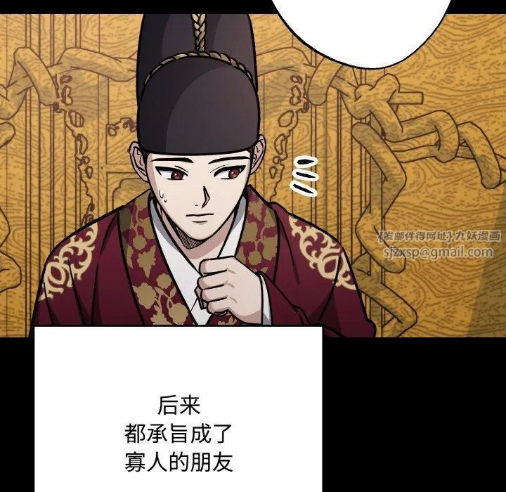 同寝 - 第42話 - page 119