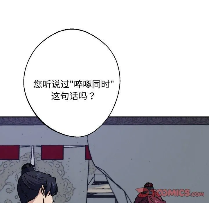 同寝 - 第42話 - page 129