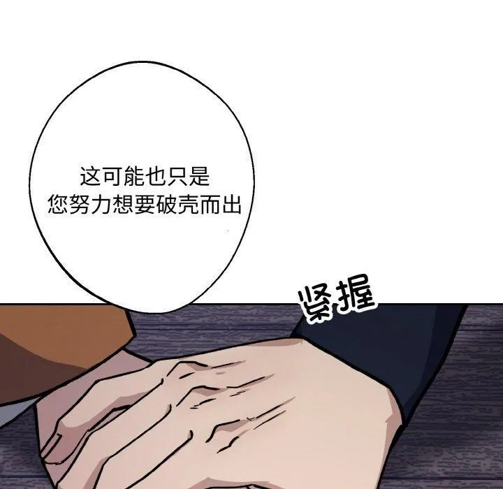 同寝 - 第42話 - page 131