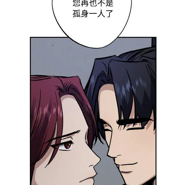 同寝 - 第42話 - page 135