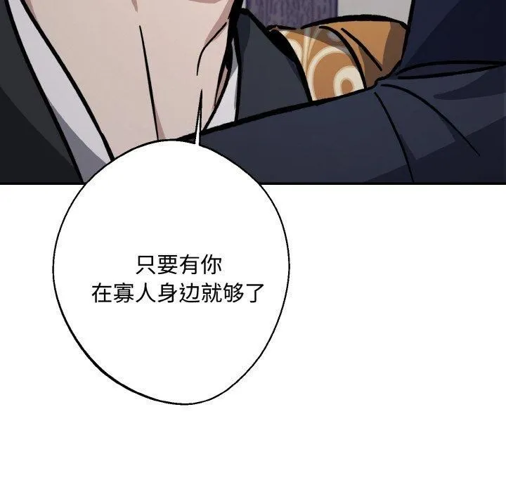 同寝 - 第42話 - page 142
