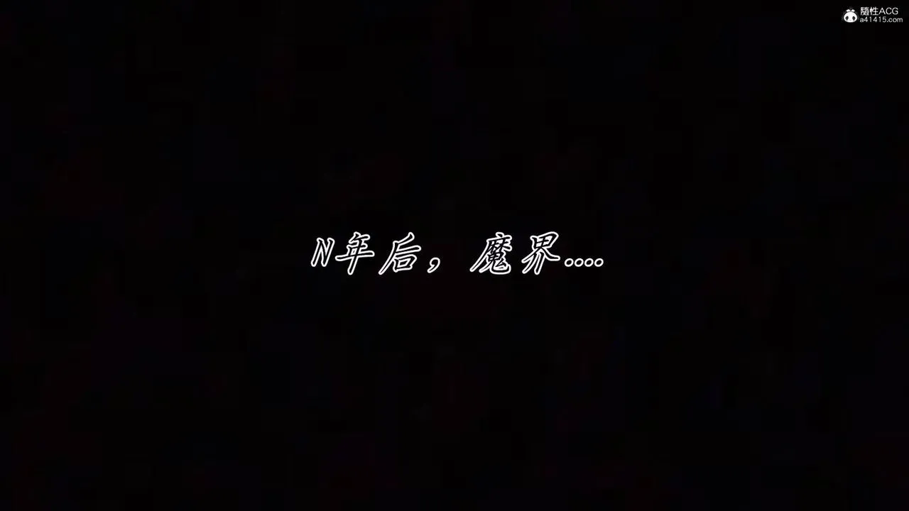 [3D]新宠物捕捉大师 - 第41話 - page 121