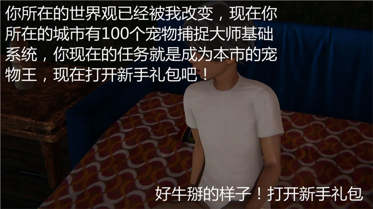 [3D]新宠物捕捉大师 - 第01话 - page 7