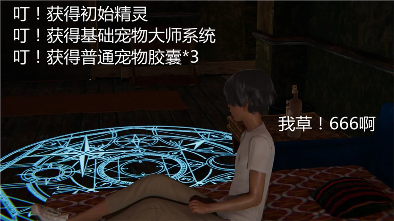 [3D]新宠物捕捉大师 - 第01话 - page 8