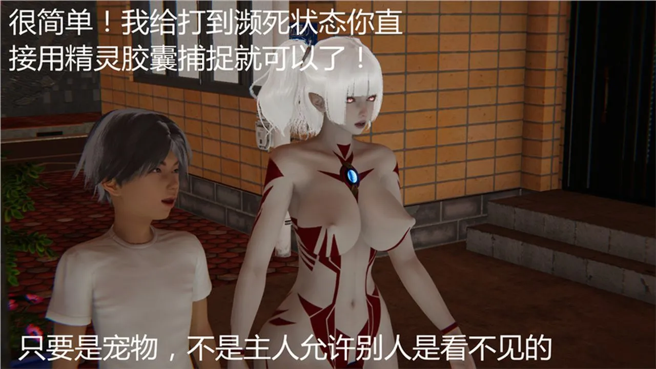 [3D]新宠物捕捉大师 - 第01话 - page 21