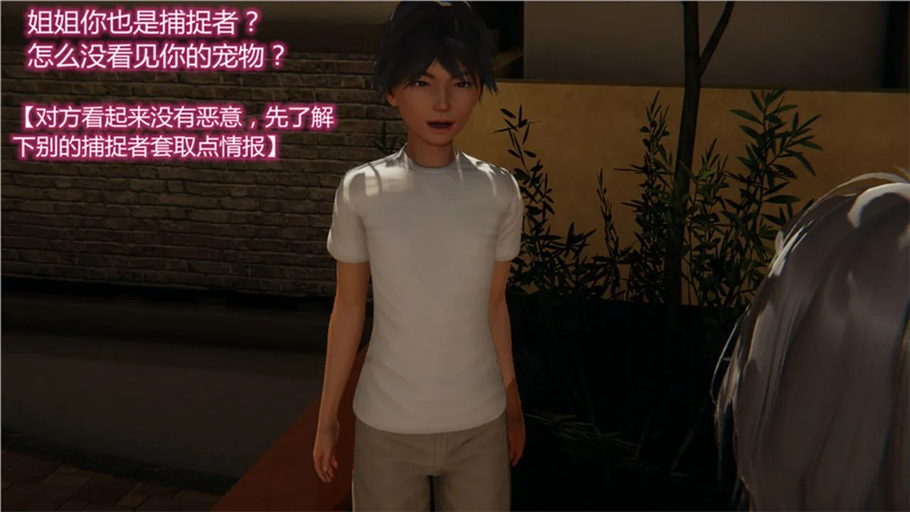 [3D]新宠物捕捉大师 - 第01话 - page 111
