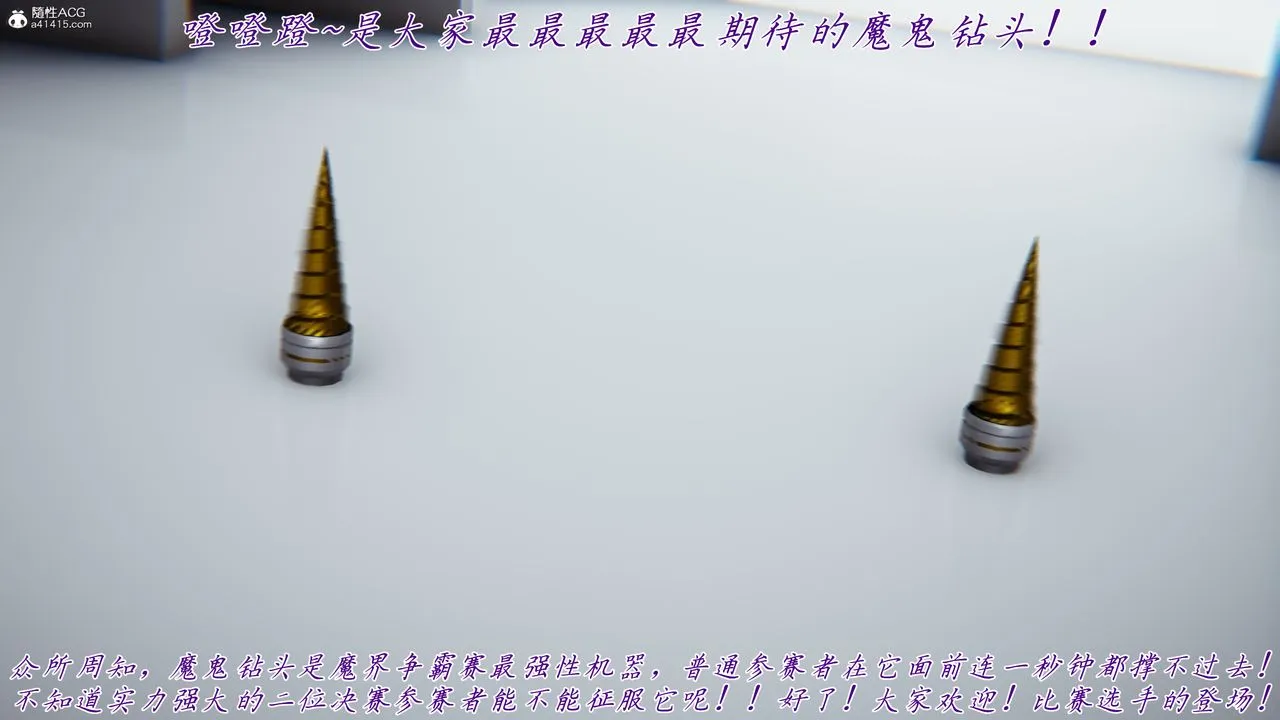 [3D]新宠物捕捉大师 - 第43話 - page 38
