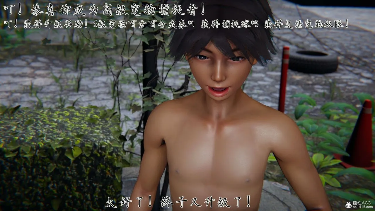 [3D]新宠物捕捉大师 - 第37话 - page 42