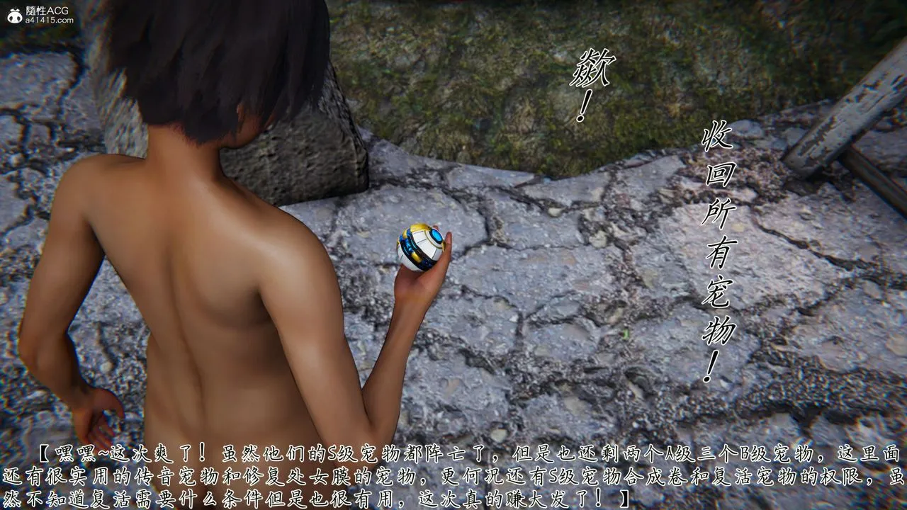 [3D]新宠物捕捉大师 - 第37话 - page 44