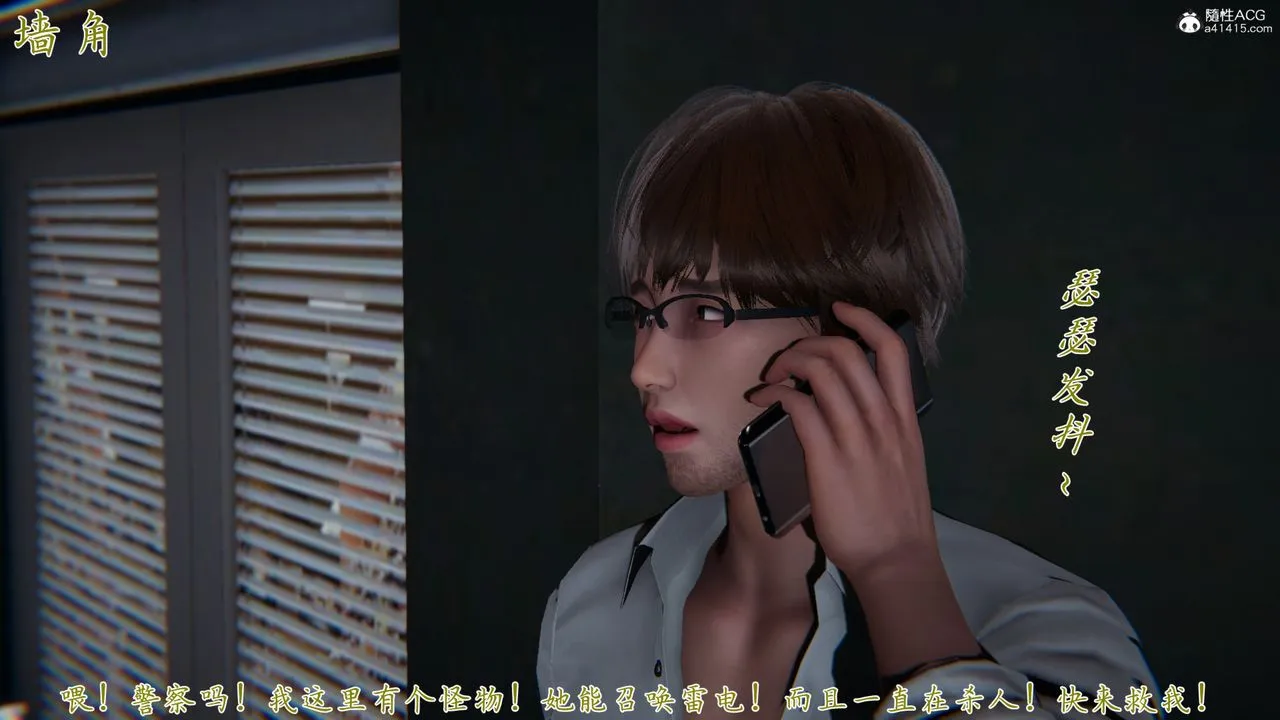 [3D]新宠物捕捉大师 - 第37话 - page 86