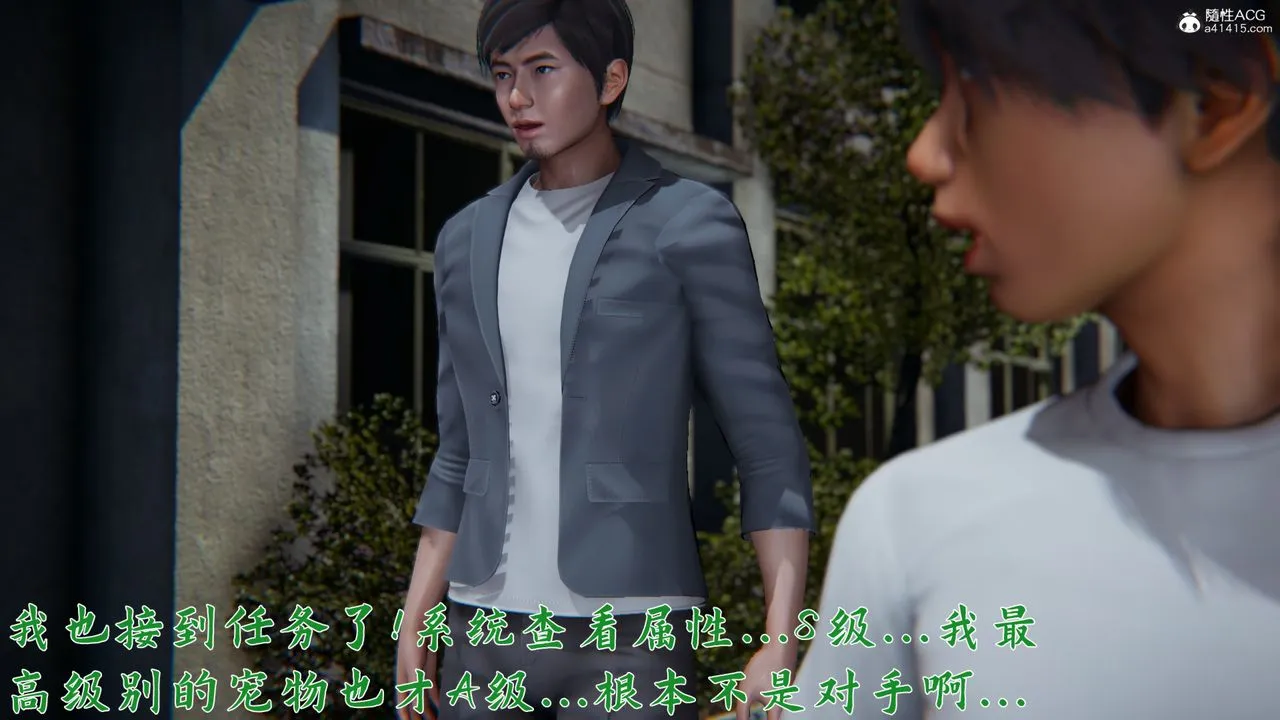 [3D]新宠物捕捉大师 - 第23话 - page 31