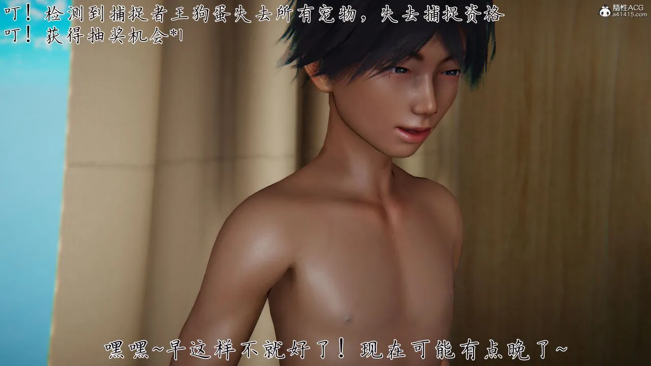 [3D]新宠物捕捉大师 - 第34话 - page 26