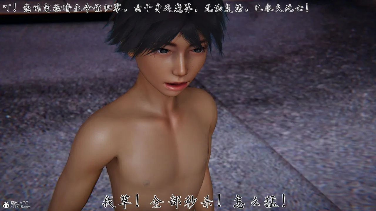 [3D]新宠物捕捉大师 - 第34话 - page 128
