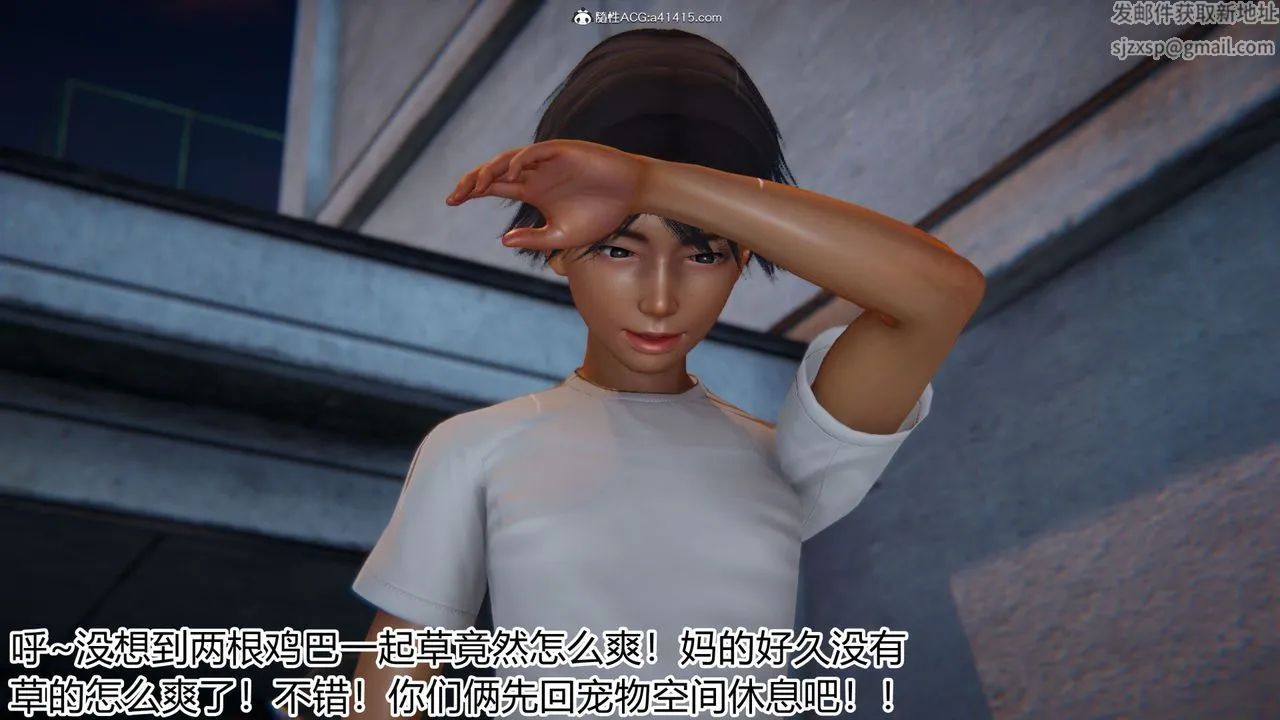 [3D]新宠物捕捉大师 - 第19话 - page 71
