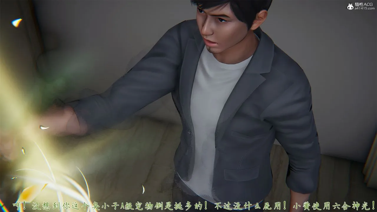 [3D]新宠物捕捉大师 - 第32话 - page 4