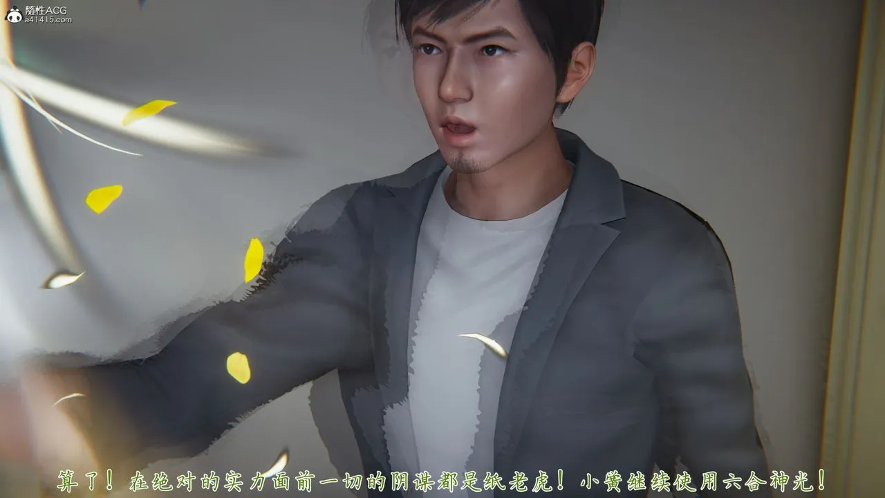 [3D]新宠物捕捉大师 - 第32话 - page 14