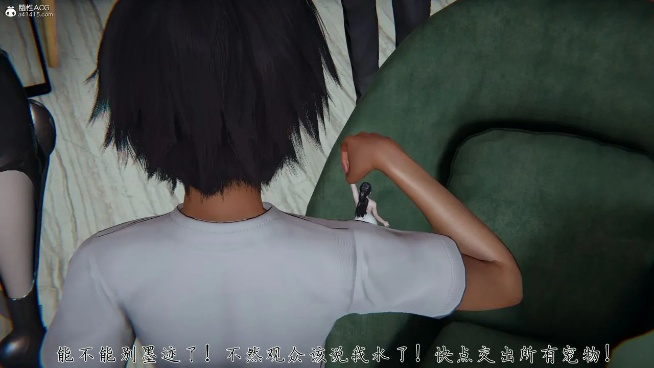 [3D]新宠物捕捉大师 - 第32话 - page 31