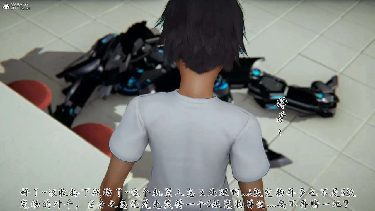 [3D]新宠物捕捉大师 - 第29话 - page 19