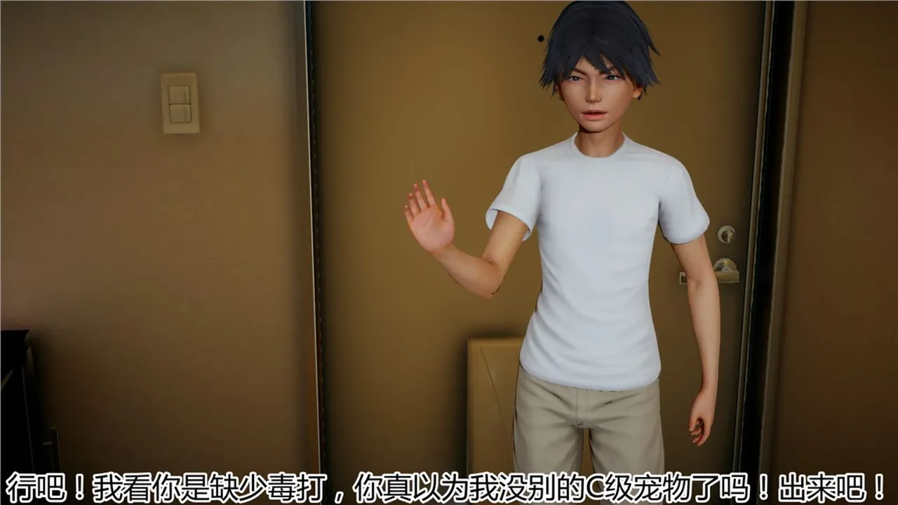 [3D]新宠物捕捉大师 - 第11话 - page 10