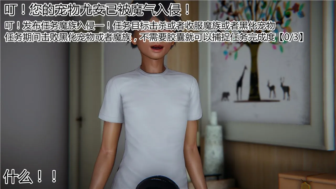 [3D]新宠物捕捉大师 - 第15话 - page 65