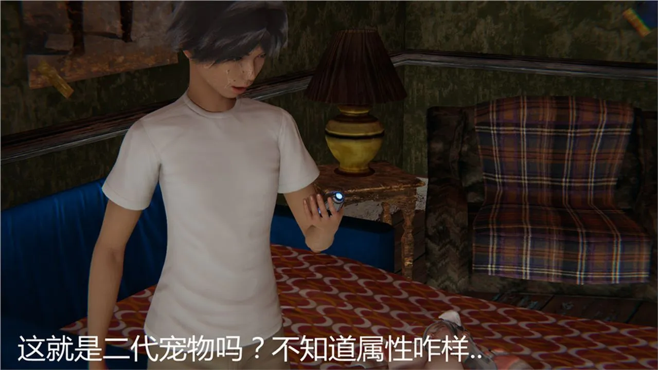 [3D]新宠物捕捉大师 - 第02话 - page 6