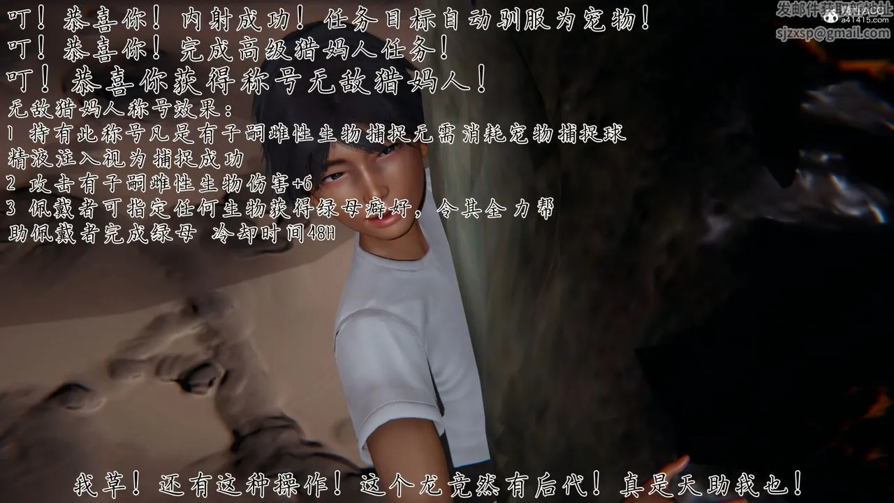 [3D]新宠物捕捉大师 - 第31话 - page 37